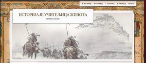 ИСТОРИЈА ЗА УЧЕНИКЕ(на слику кликни)